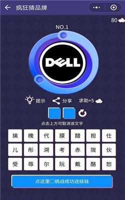 微信疯狂猜品牌游戏下载-微信疯狂猜品牌安卓版下载v6.6.3图1