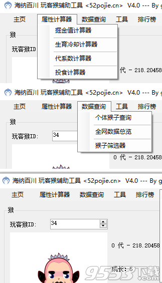 玩客猴助手电脑版