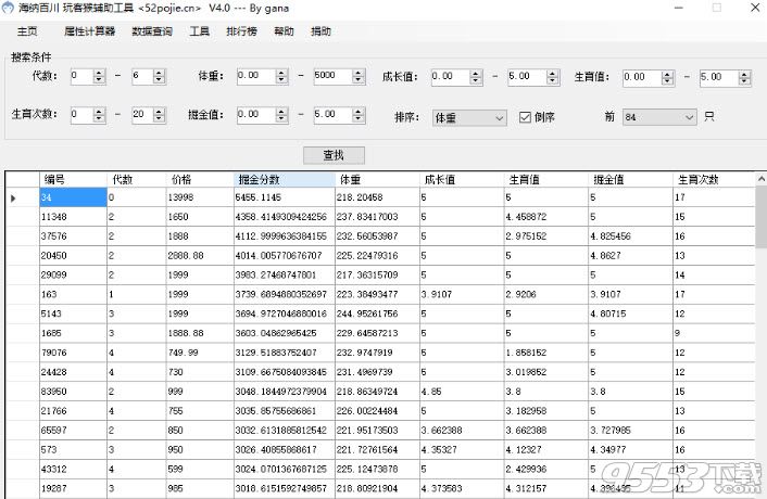 玩客猴助手电脑版