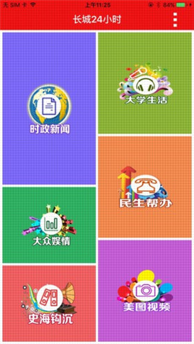 长城24小时ios版手机客户端下载-长城24小时app苹果官方版下载v1.8.5图2