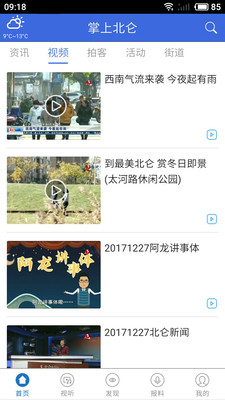  掌上北仑APP安卓官方版截图2