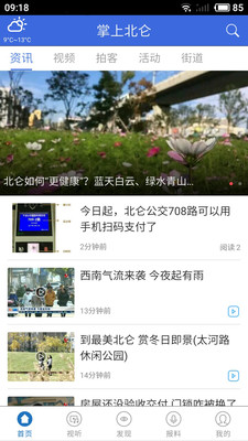  掌上北仑苹果官方版APP