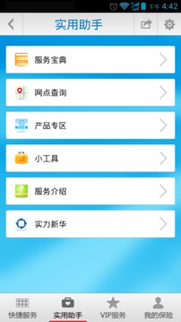 掌上新华APP安卓官方版截图4