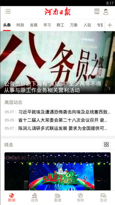 河南日报苹果官方版APP截图2