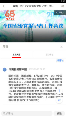 河南日报苹果官方版APP截图4