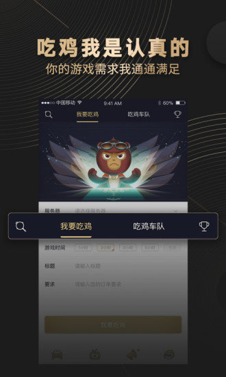 猩猩电竞吃鸡电竞官方版下载-猩猩电竞app最新版下载v1.0图3