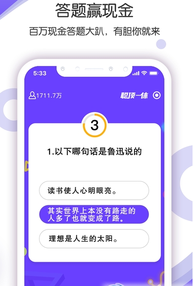 聪顶一休答题助手下载-聪顶一休答题神器下载v1.1图2