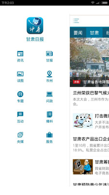 甘肃日报官方手机客户端下载-甘肃日报app安卓最新版下载v1.0.9图2