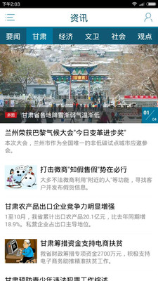 甘肃日报app苹果最新版截图3