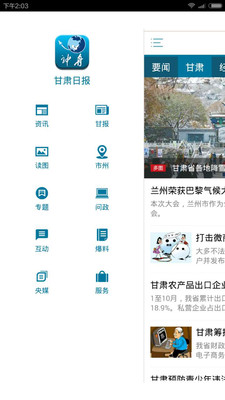甘肃日报app苹果最新版