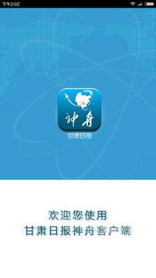 甘肃日报app苹果最新版