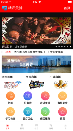 精彩黄骅app苹果官方版截图1