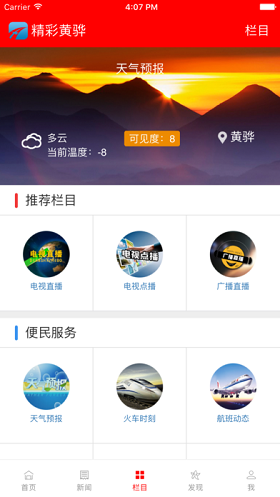 精彩黄骅app官方最新版