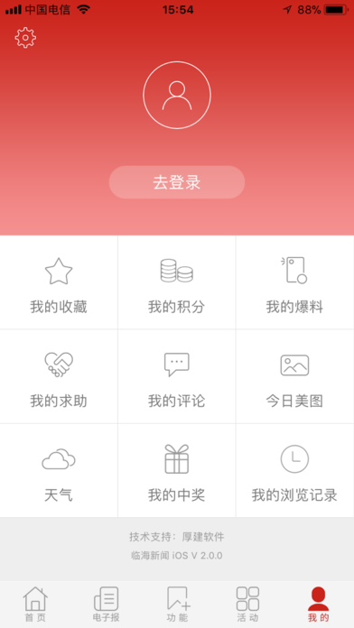 智慧临海app官方最新版截图4