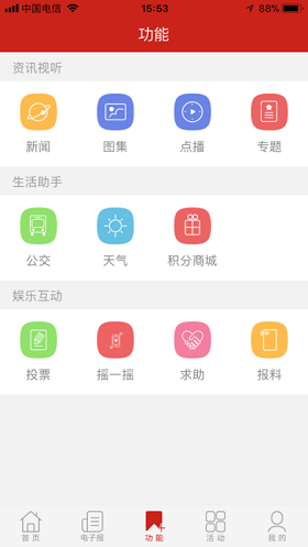 智慧临海app苹果官方版