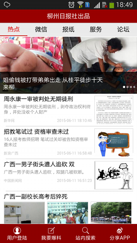 柳州1号安卓版手机客户端下载-柳州1号app官方最新版下载v2.5.1图3