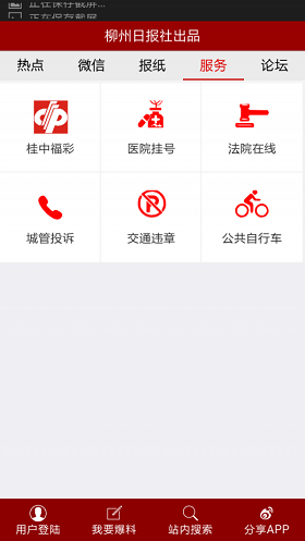柳州1号安卓版手机客户端下载-柳州1号app官方最新版下载v2.5.1图1