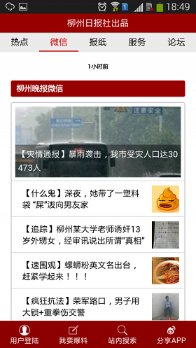 柳州1号安卓版手机客户端下载-柳州1号app官方最新版下载v2.5.1图2