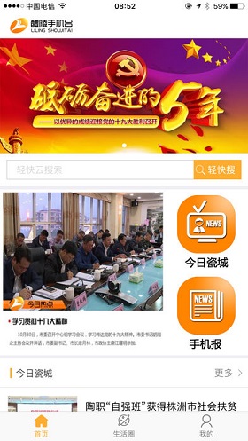 醴陵手机台app苹果官方版截图1