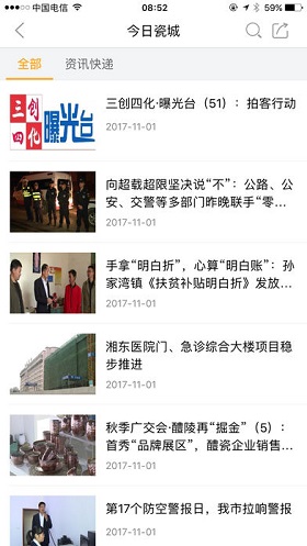 醴陵手机台app苹果官方版截图4