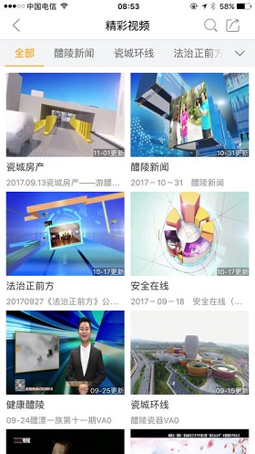 醴陵手机台app苹果官方版截图3