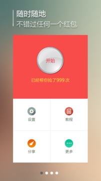 欢乐红包app