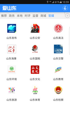 爱山东苹果官方版APP截图3