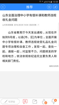 爱山东苹果官方版APP截图2