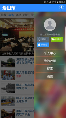 爱山东苹果官方版APP截图4