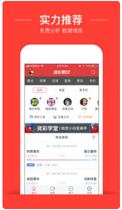 唯彩看球APP安卓版截图4