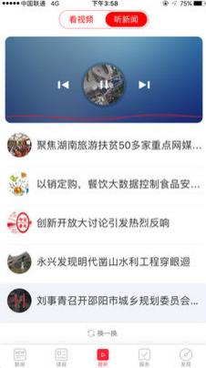 无线湖南苹果官方版APP截图5