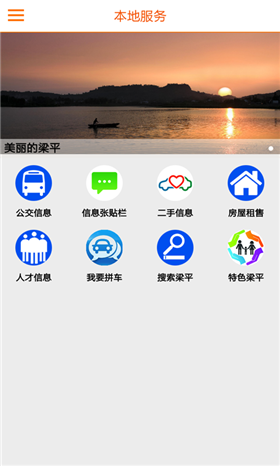 家在梁平app官方最新版截图5