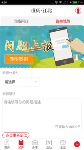 重庆江北app官方最新版截图2