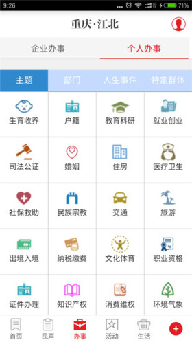 重庆江北app官方最新版截图4