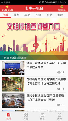 济南市中手机台手机最新版客户端2.1下载-市中手机台APP安卓官方版下载v2.1图1