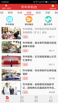 济南市中手机台手机最新版客户端2.1下载-市中手机台APP安卓官方版下载v2.1图2