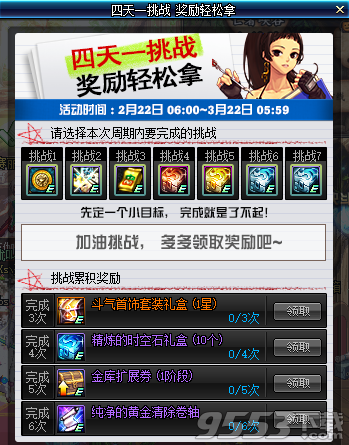 DNF四天一挑战任务在哪怎么设置 为什么选不了挑战任务无法设置