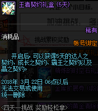 DNF四天一挑战任务在哪怎么设置 为什么选不了挑战任务无法设置