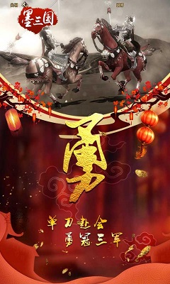 墨三国ios破解版下载-墨三国苹果手机破解版下载v1.5.1图3