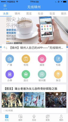 无线锦州APP安卓官方版截图1