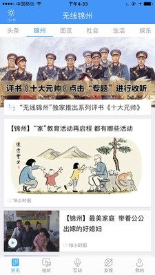 无线锦州APP安卓官方版截图4