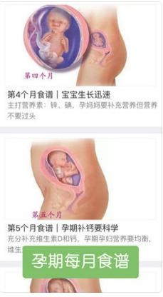 孕妈营养APP手机最新版截图1