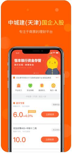 花生票号APP安卓最新版截图2