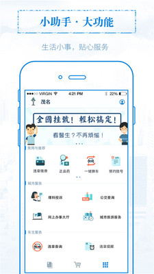 无线阳江苹果官方版APP截图2