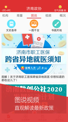 济南政协苹果官方版APP截图2