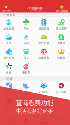 济南政协APP安卓官方版截图4