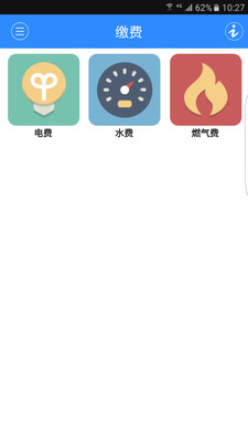 爱济南APP安卓官方版截图4