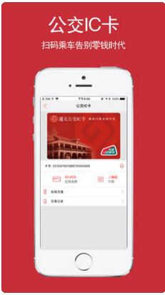 遵义公交APPiPhone版下载-遵义公交手机移动客户端下载v1.0图2
