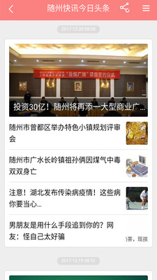 随州快讯安卓版手机客户端下载-随州快讯app官方最新版下载v2.1.4.1图1