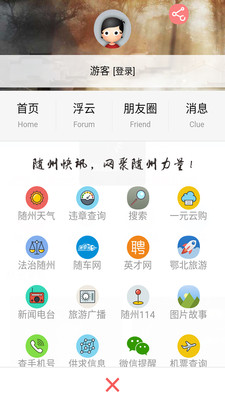 随州快讯安卓版手机客户端下载-随州快讯app官方最新版下载v2.1.4.1图3